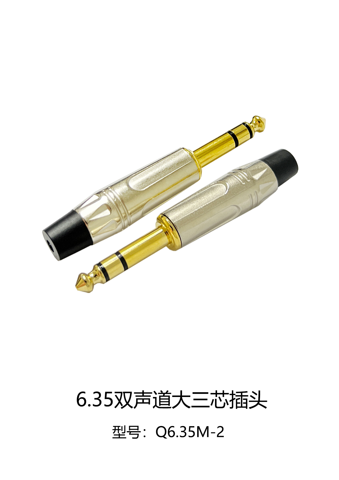 大三芯接頭